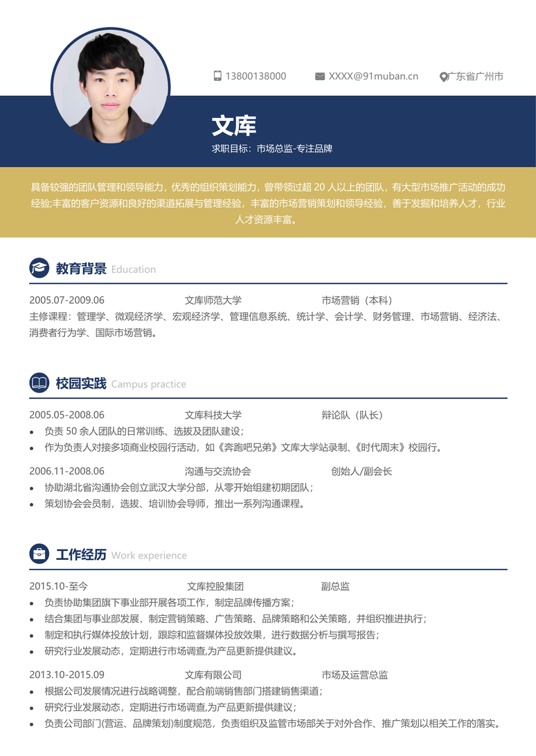 优质双页简历 (16)多页简历word模板